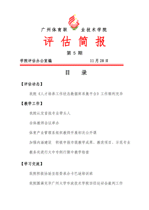 广州体育职业重点技术学院