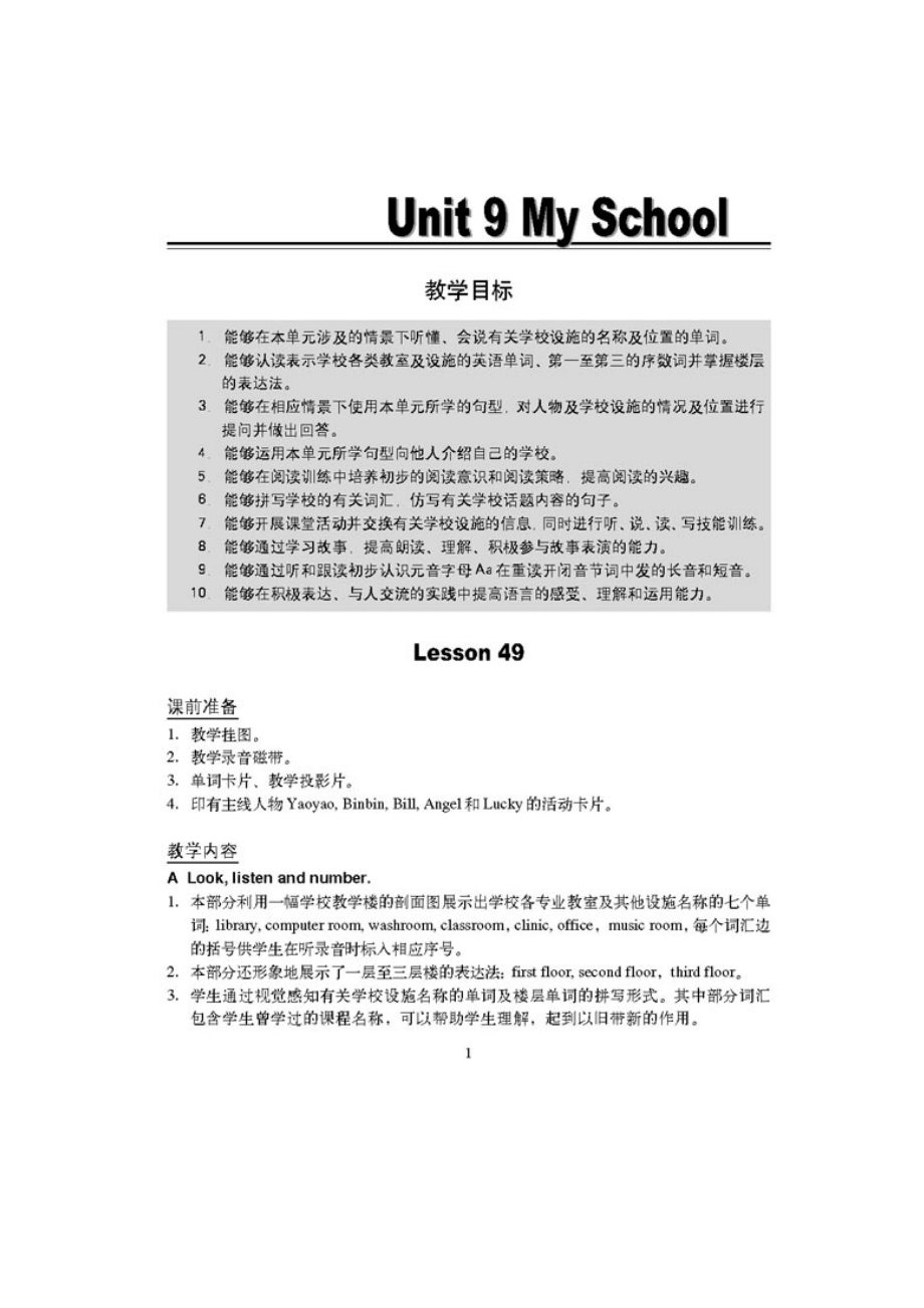 三年级英语下册 Unit9 My School教案 人教新起点_第1页