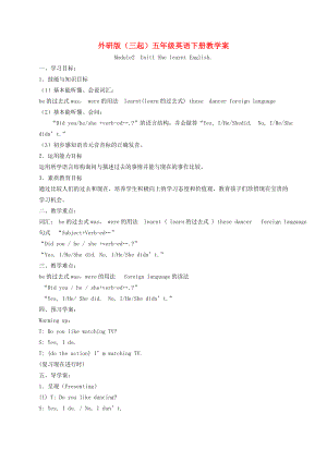 五年級英語下冊 Module 2 Unit 1(1)教學案 外研版（三起）（通用）