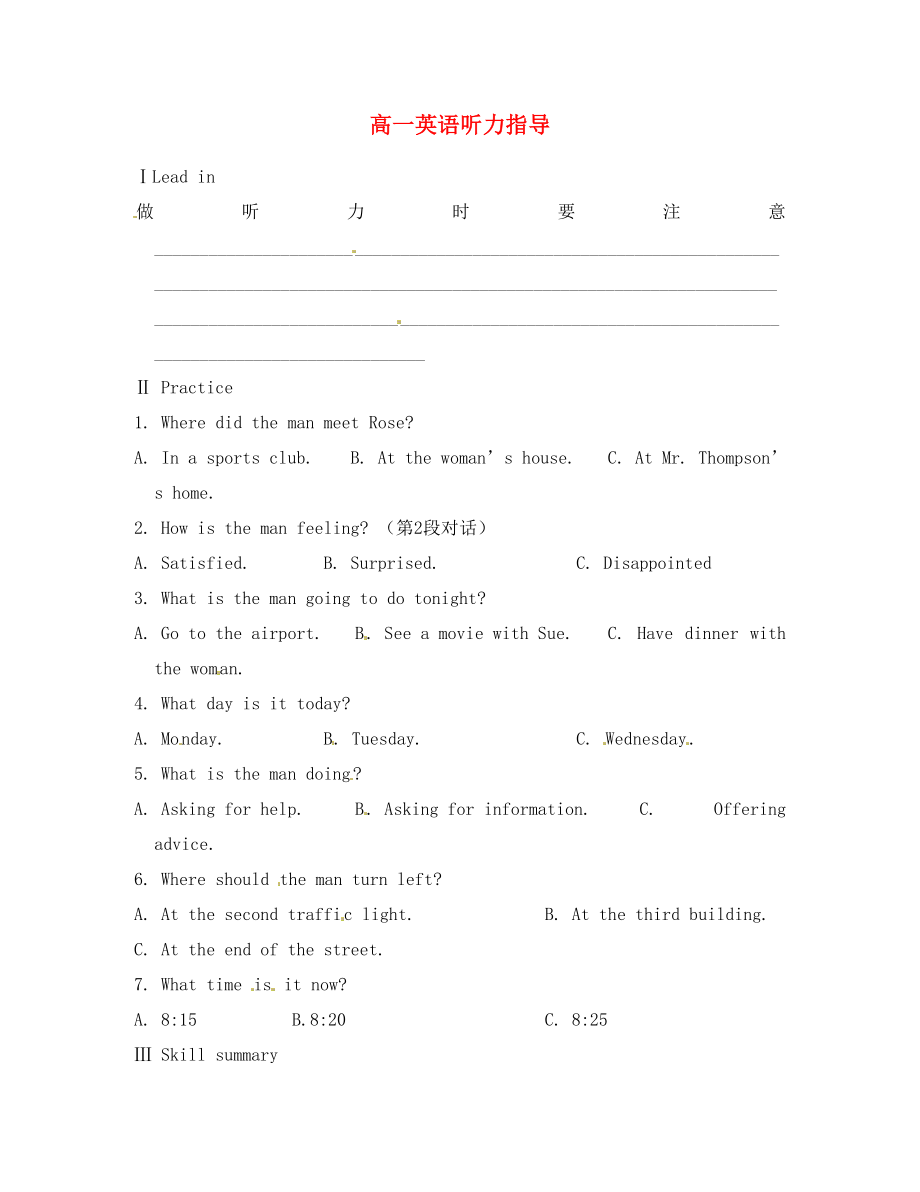 江苏省如东县马塘中学高一英语 听力指导导学案_第1页