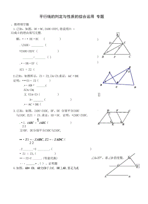 平行線的判定與性質的綜合應用 專題練習