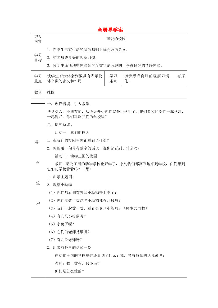 2020年秋一年級數(shù)學(xué)上冊 全冊導(dǎo)學(xué)案（無答案） 北師大版_第1頁