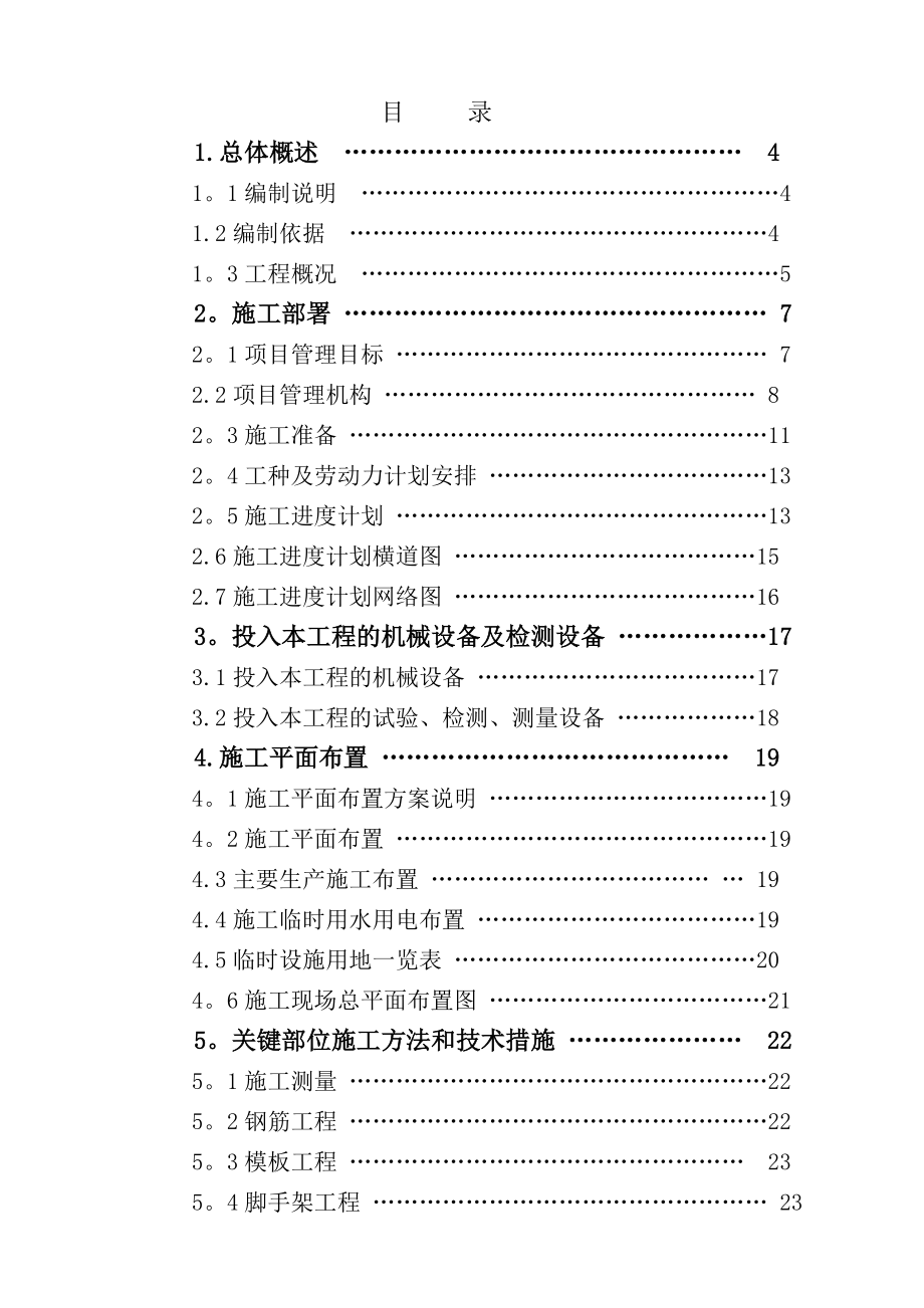 清水池水池施工方案_第1頁