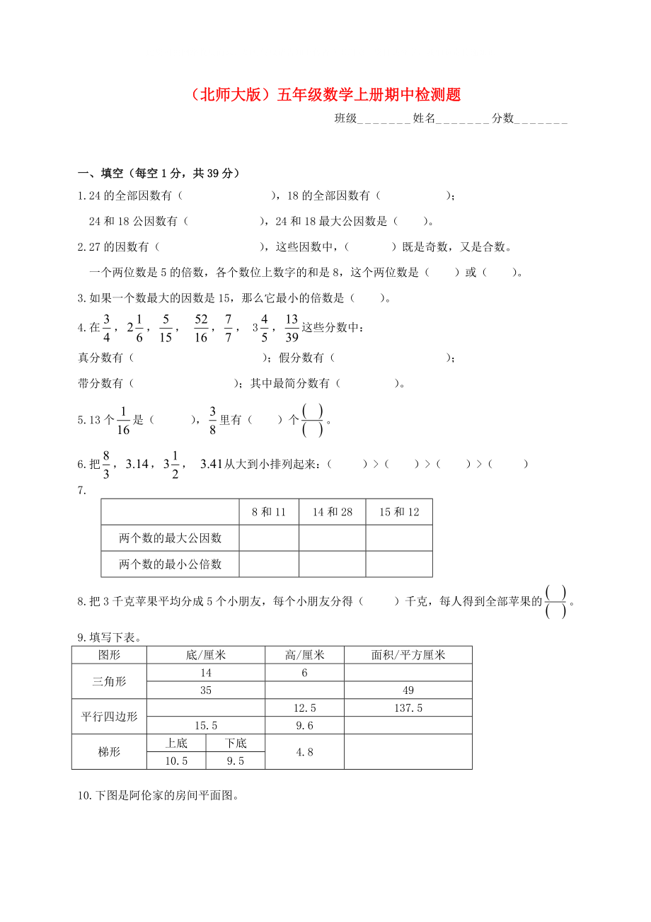 五年級(jí)數(shù)學(xué)上學(xué)期 期中檢測(cè)題 北師大版_第1頁(yè)