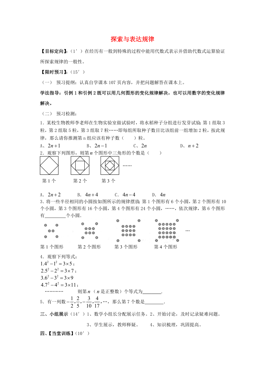 2020年秋六年級數(shù)學上冊 3.7 探索與表達規(guī)律學案（無答案） 魯教版五四制_第1頁