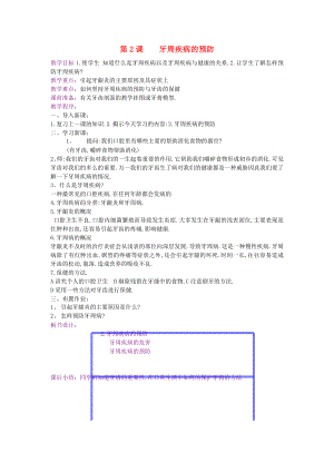 五年級(jí)體育上冊(cè) 第2課 牙周疾病的預(yù)防教案