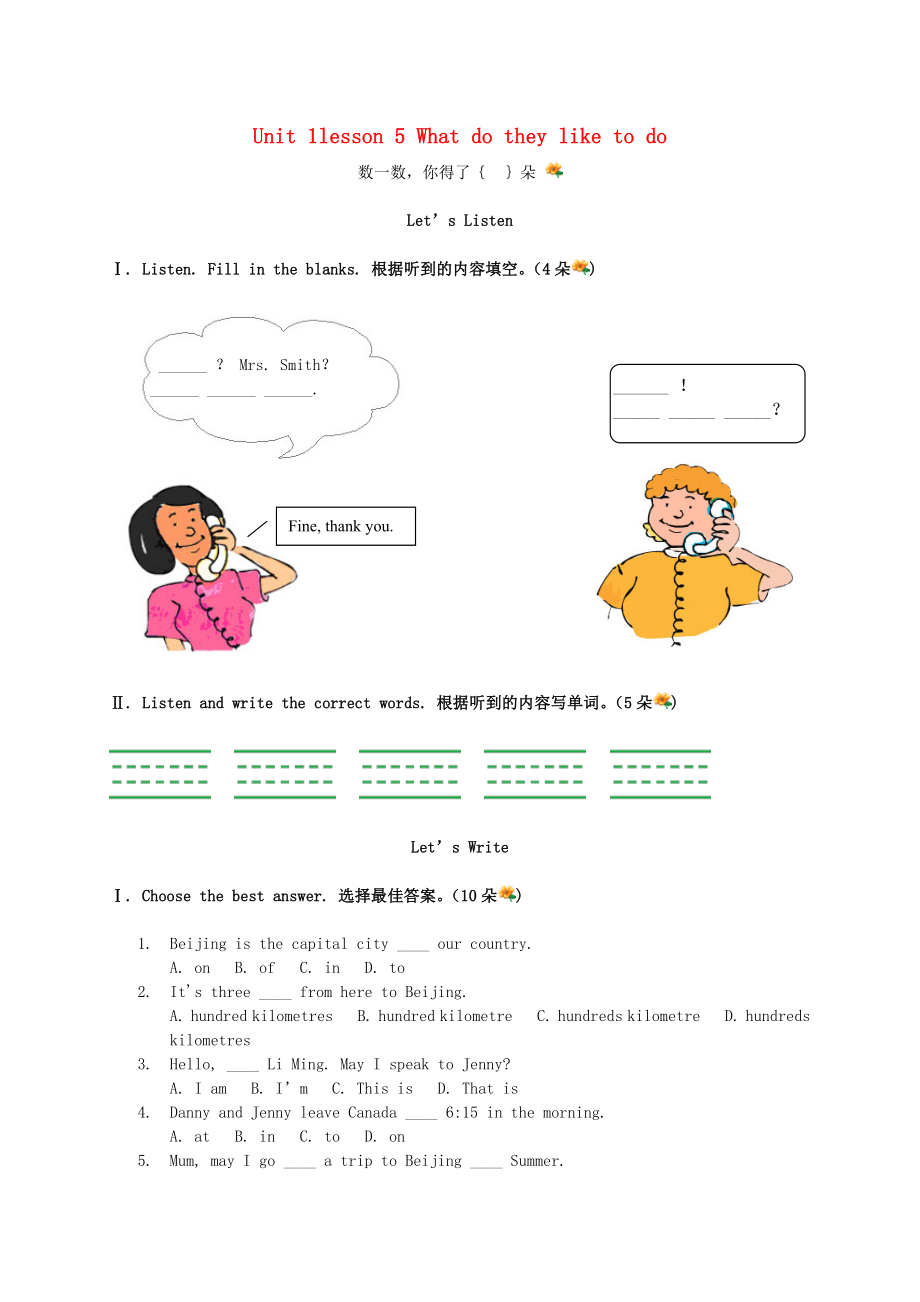 五年級(jí)英語(yǔ)上冊(cè) Unit 1lesson 5 What do they like to do練習(xí)題 冀教版（三起）_第1頁(yè)