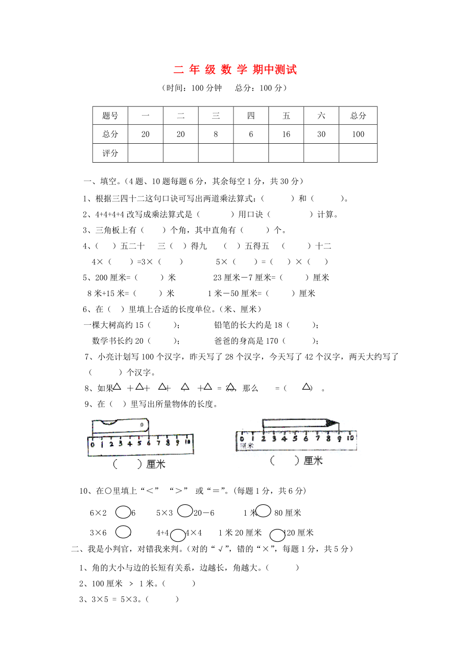 2020年二年级数学上册 期中测试（无答案） 西师大版_第1页