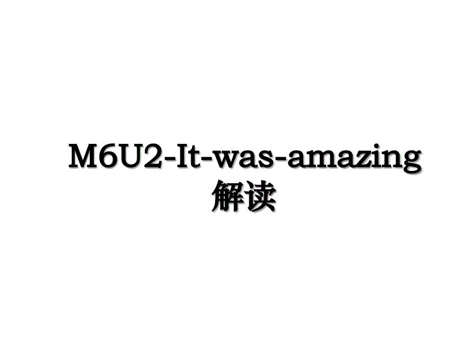 M6U2-It-was-amazing解读_第1页