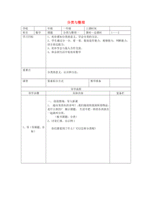 2020年春一年級(jí)數(shù)學(xué)下冊(cè) 第3單元 分類與整理 第1課時(shí) 分類與整理（一）導(dǎo)學(xué)案（無答案） 新人教版