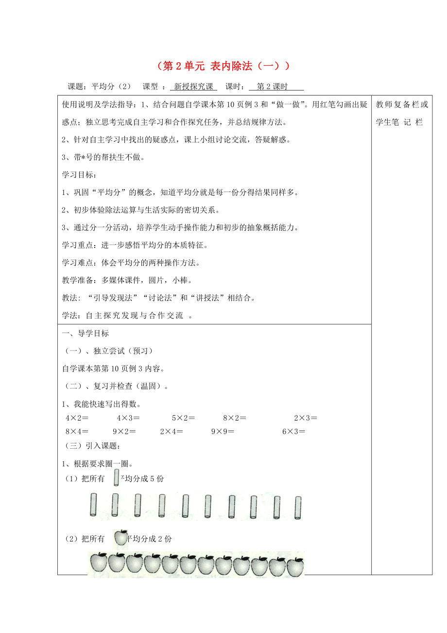 2020年春二年級(jí)數(shù)學(xué)下冊(cè) 第2單元 表內(nèi)除法（一）第2課時(shí) 平均分（2）導(dǎo)學(xué)案（無答案） 新人教版_第1頁