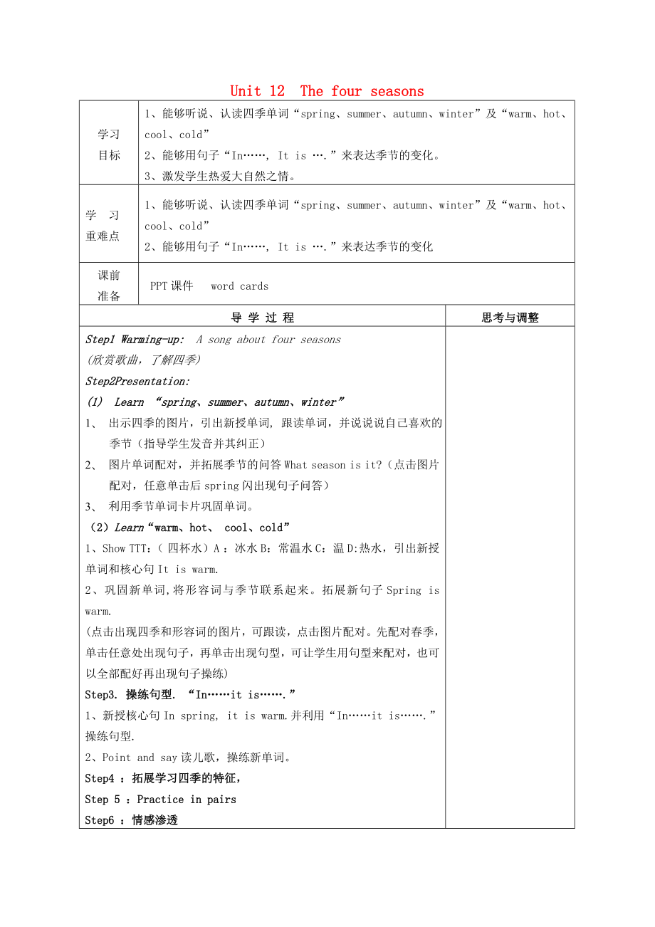 三年級(jí)英語(yǔ)上冊(cè)《Unit 12 The four seasons》教案 上海本地版（通用）_第1頁(yè)