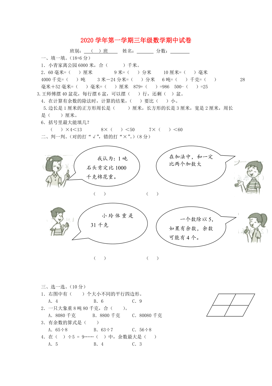 2020年秋三年級數(shù)學(xué)上冊 期中測試卷（無答案） 人教新課標(biāo)版_第1頁