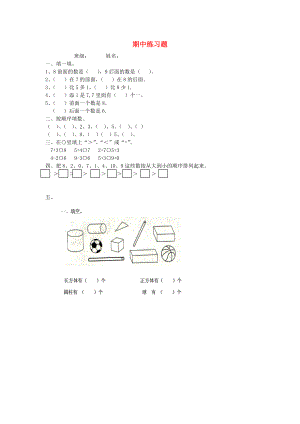 2020一年級(jí)數(shù)學(xué)上冊(cè) 期中練習(xí)題（無(wú)答案） 人教新課標(biāo)版