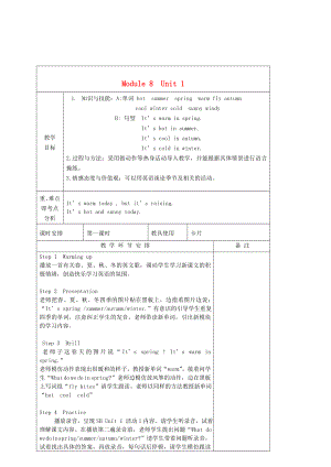 三年級(jí)英語下冊(cè) Module 8Unit 1-2教案 科教版