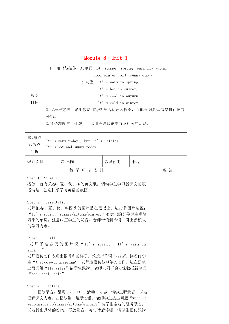 三年級(jí)英語下冊(cè) Module 8Unit 1-2教案 科教版_第1頁