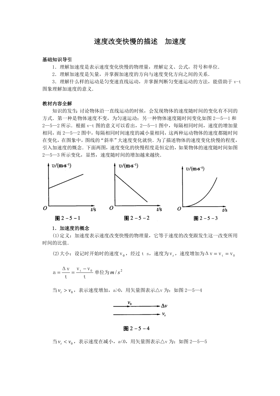 速度改變快慢的描述加速度教案_第1頁(yè)