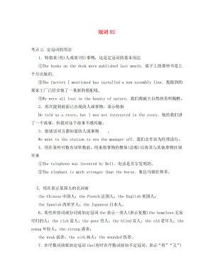 廣東省天河區(qū)2020屆高考英語(yǔ)二輪復(fù)習(xí) 語(yǔ)法精講精煉 冠詞02