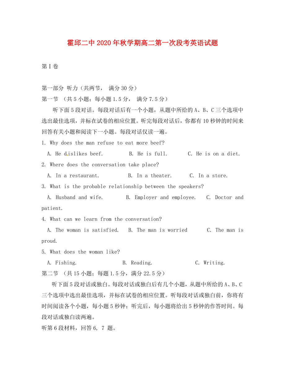 安徽省六安市霍邱县第二高级中学2020学年高二英语上学期第一次段考试题（无答案）_第1页