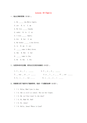 三年級英語上冊 Unit 4 Family Lesson 19 Family習(xí)題 冀教版（三起）