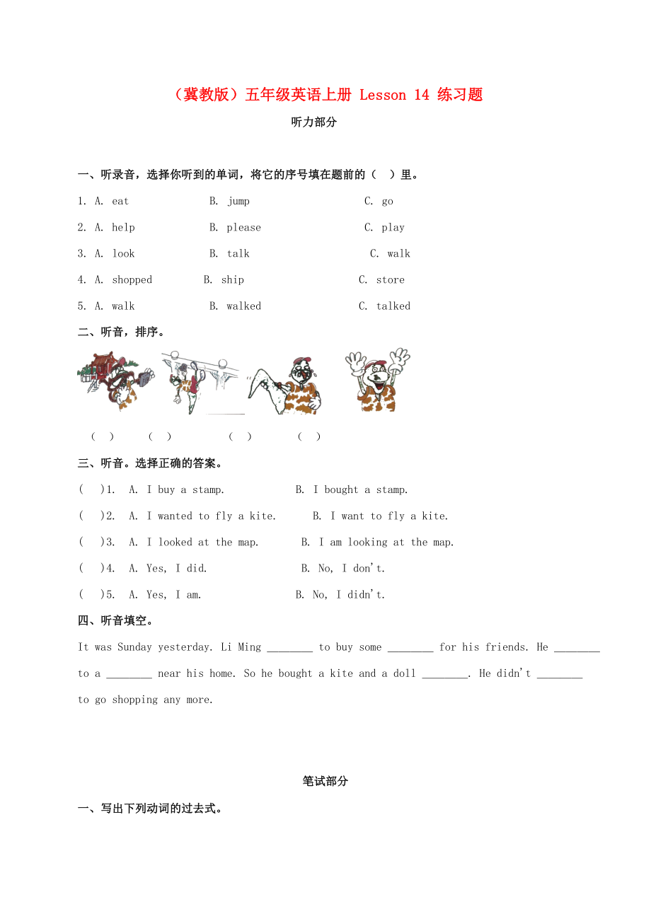 五年級英語上冊 Lesson 14 練習題（無答案）冀教版_第1頁