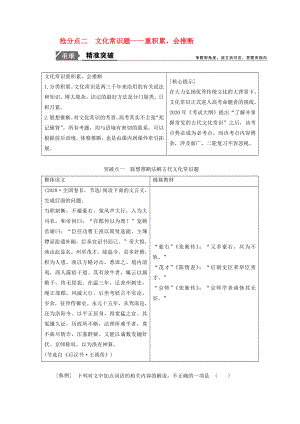 2020年高考語文高分技巧二輪復習 專題五 搶分點二 文化常識題講義（含解析）