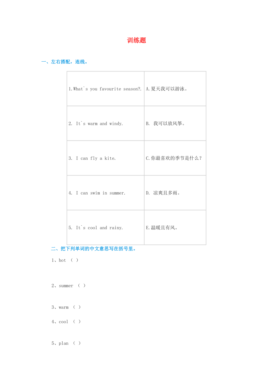 二年級英語下冊 訓(xùn)練題（無答案） 人教新起點（通用）_第1頁