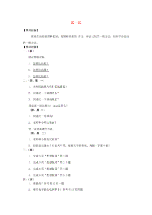 2020年秋一年級(jí)數(shù)學(xué)上冊(cè) 第2單元 比一比學(xué)案（無答案） 蘇教版