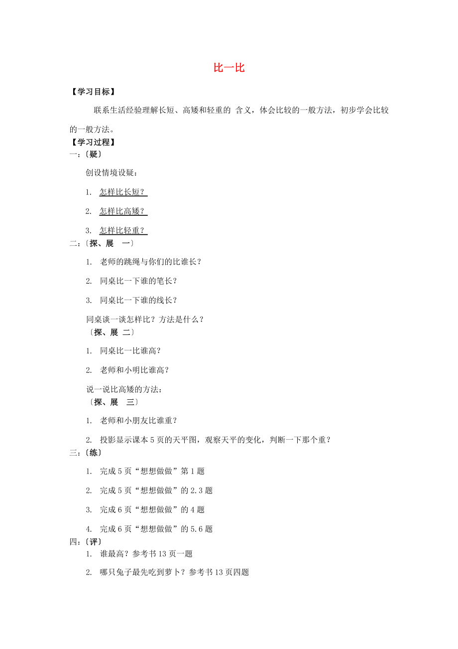 2020年秋一年级数学上册 第2单元 比一比学案（无答案） 苏教版_第1页