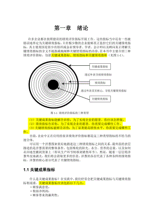 《KPI績效指標(biāo)》word版