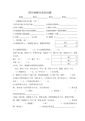 四年級上冊數學試題 - 解決實際問題 蘇教版（無答案）