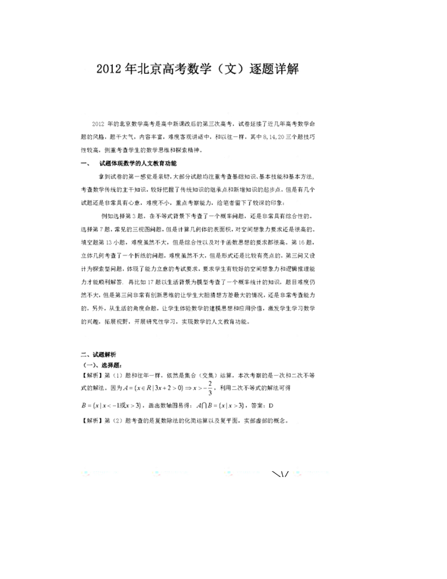 2020北京市高考数学答案解析（文）_第1页