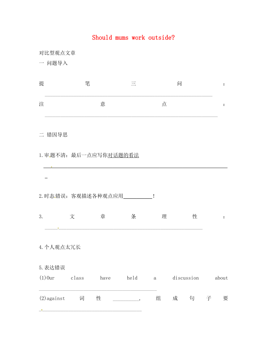 江苏省如东县马塘中学高一英语 作文导学案_第1页