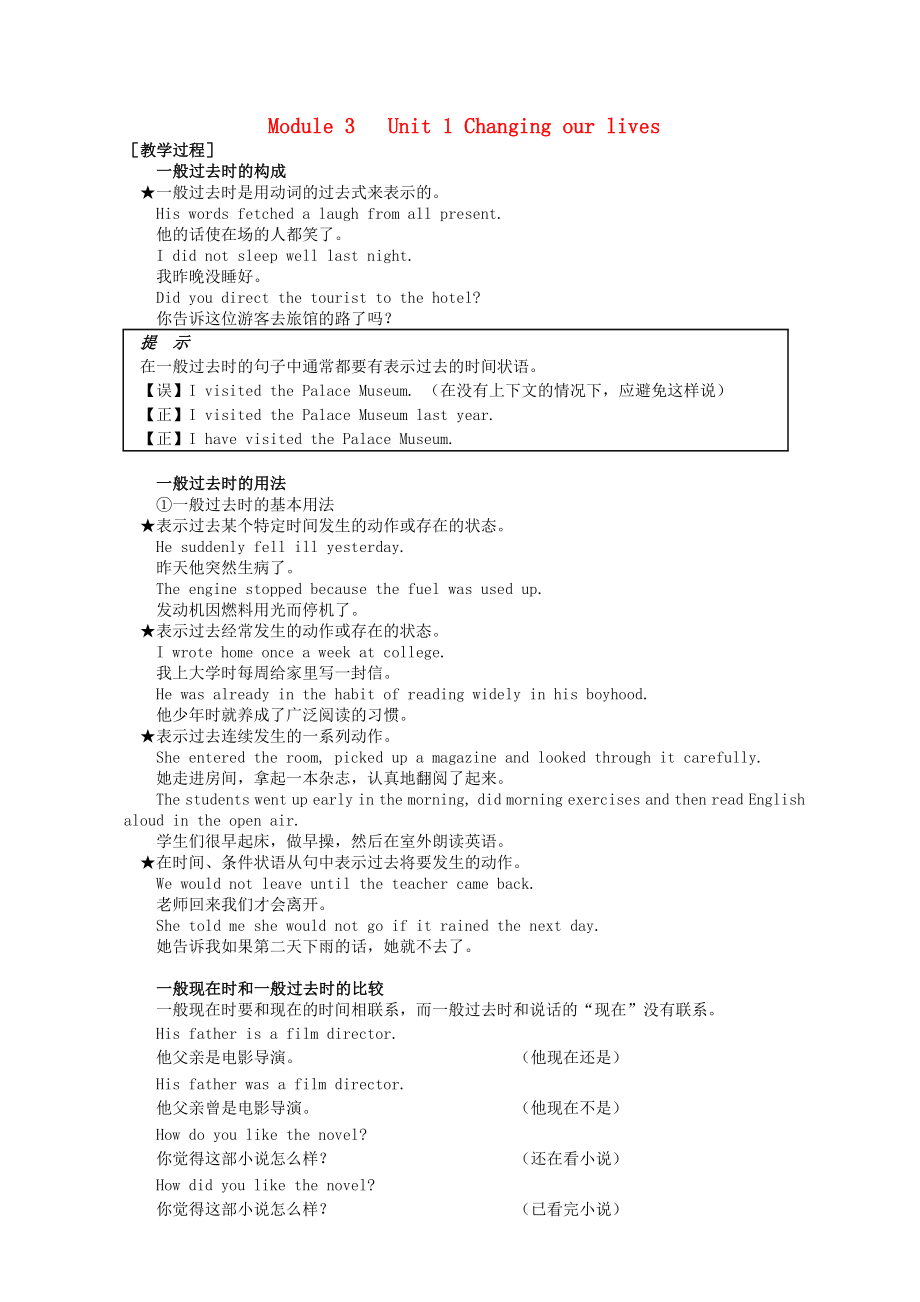 三年級英語上冊 Module 3Unit 1教案 外研社(一起)_第1頁