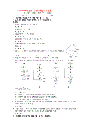 2019-2020年高三4月聯(lián)考 數(shù)學(xué)文 含答案