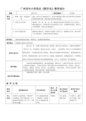 四年級上冊音樂教案－ 9.1剪羊毛｜花城版