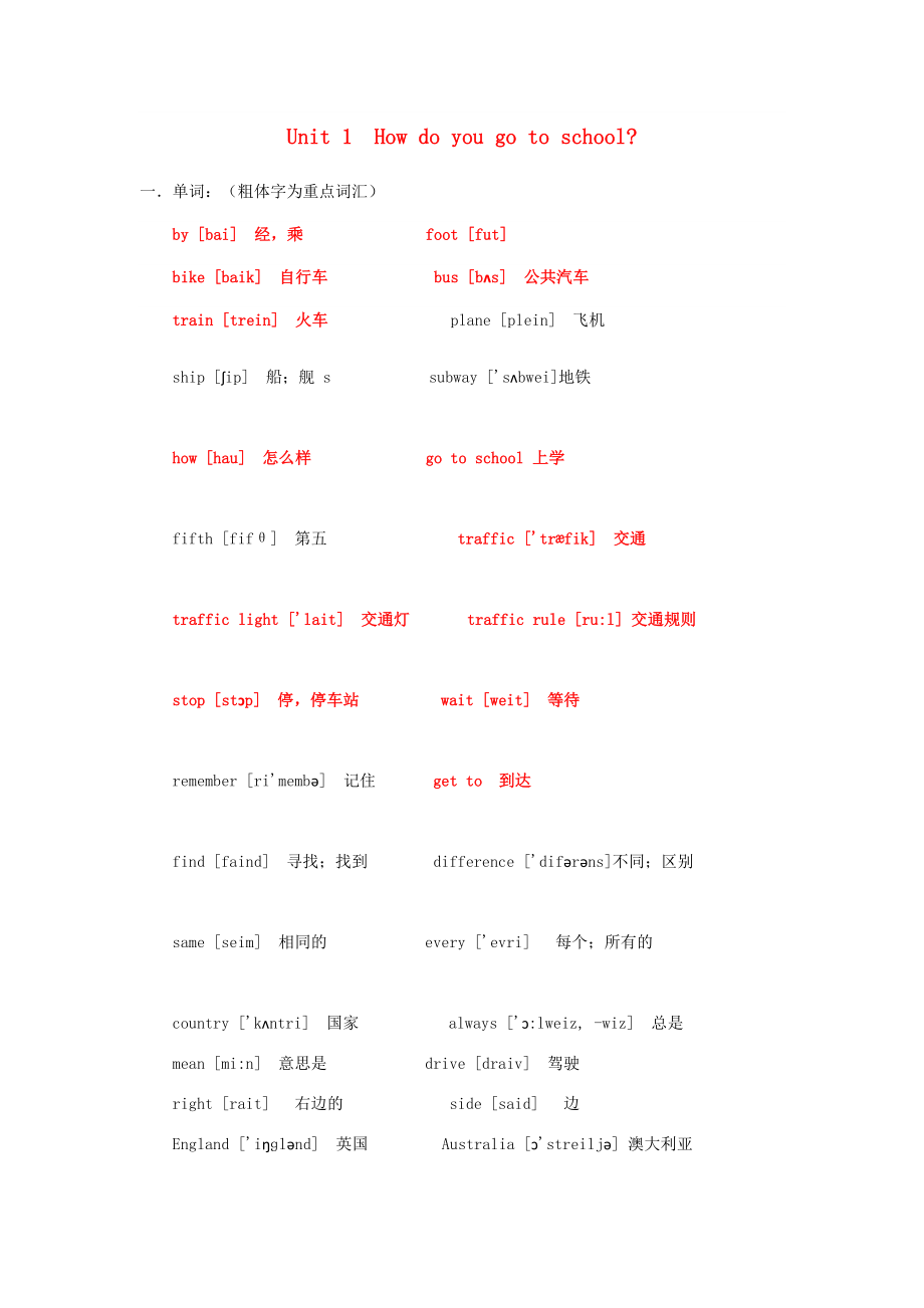 二年級(jí)英語(yǔ)上冊(cè) Unit 1 How do you go to school教案 外研版（三起）（通用）_第1頁(yè)