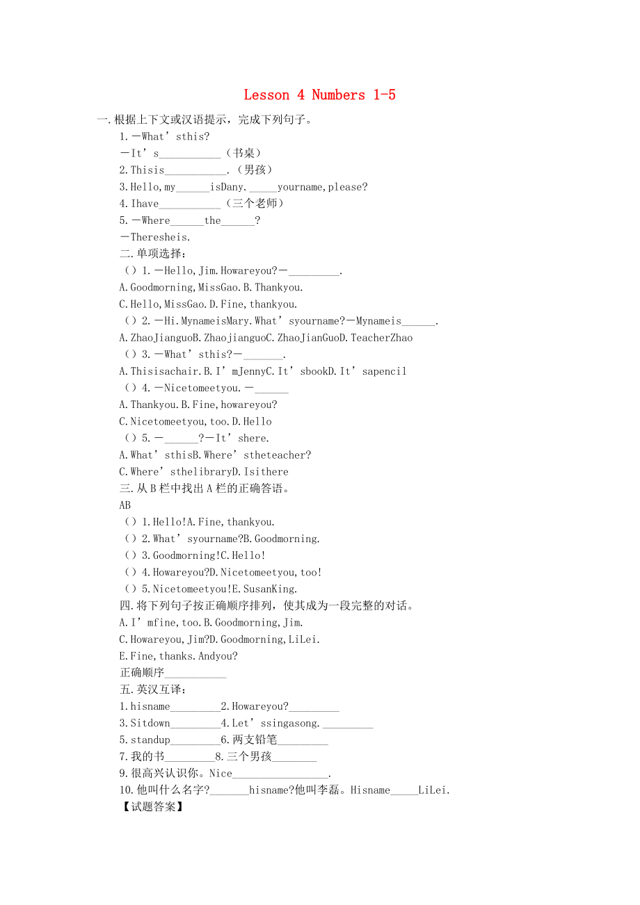 三年級英語上冊 Unit1 School and Numbers Lesson 4 Numbers 1-5習(xí)題 冀教版（三起）（通用）_第1頁