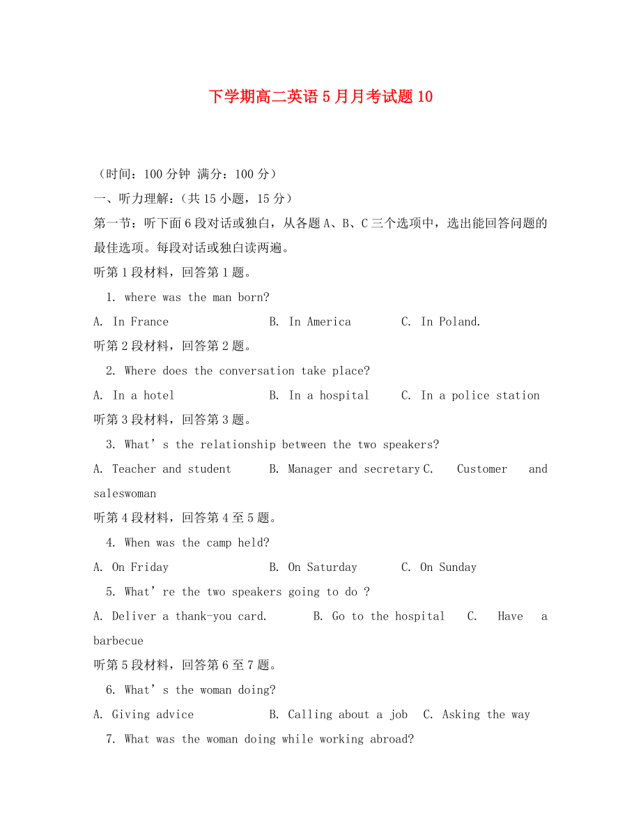 广东省广州市普通高中2020学年高二英语下学期5月月考试题(10)_第1页