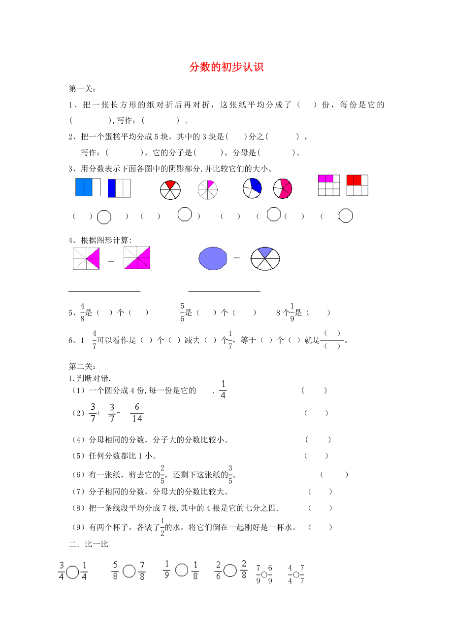 2020學(xué)年三年級數(shù)學(xué)上冊 第7單元 測試題2（無答案） 新人教版_第1頁