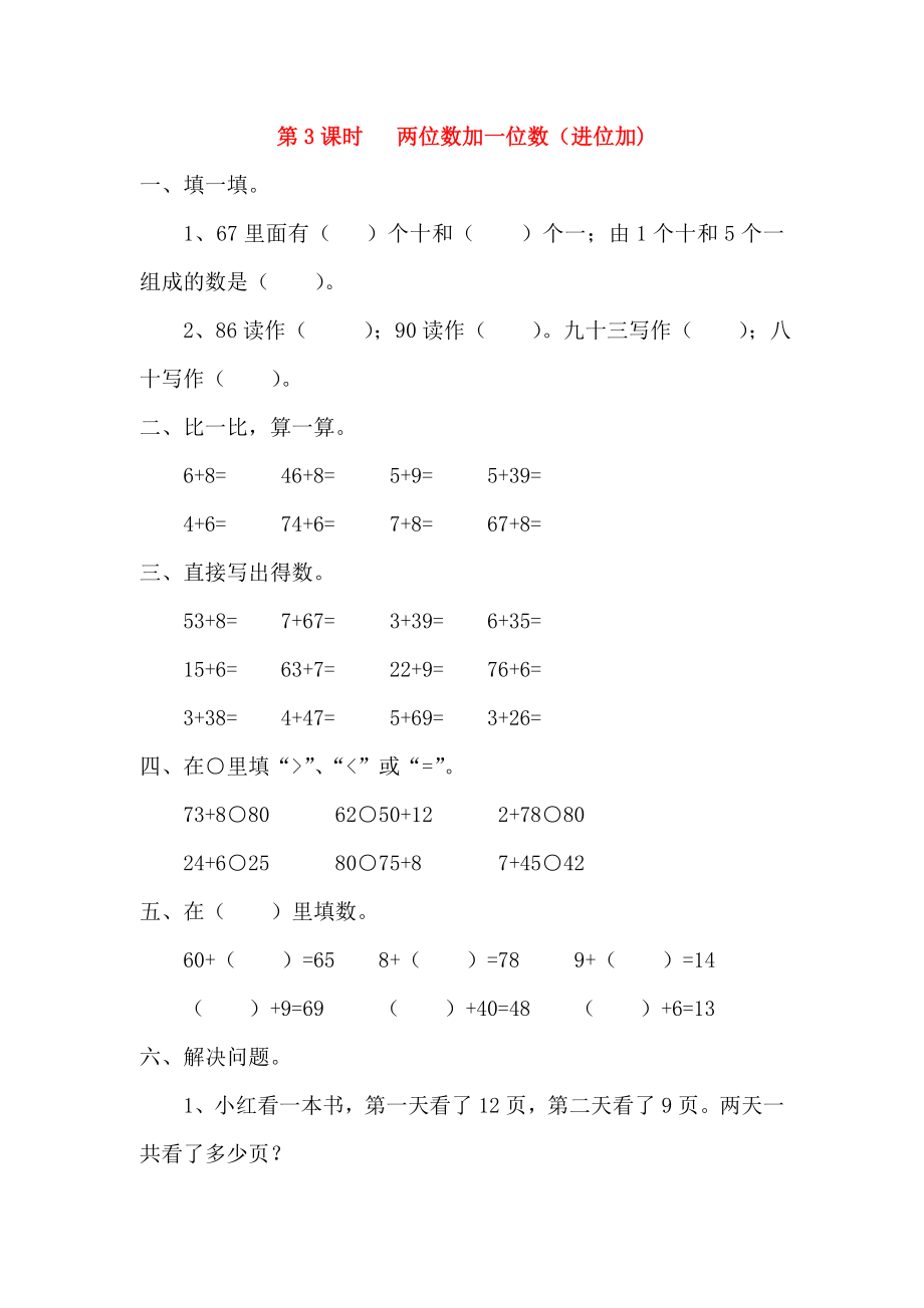 2020年春一年级数学下册 第6单元 100以内的加法和减法（一）第3课时 两位数加一位数（进位加）课堂作业（无答案） 新人教版_第1页