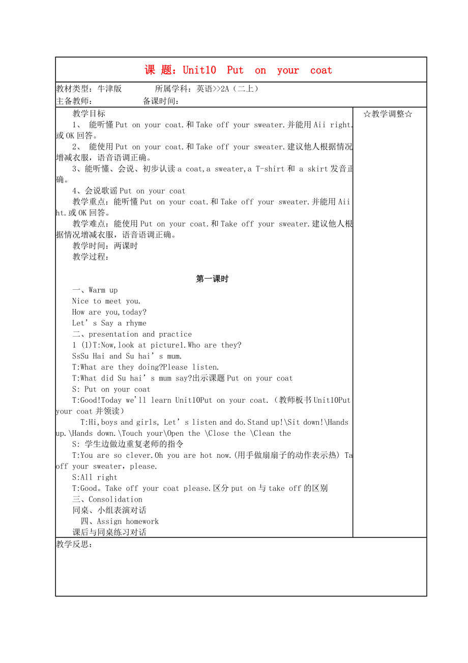 二年級英語 2A Unit10 Put on your coat教案 牛津版_第1頁