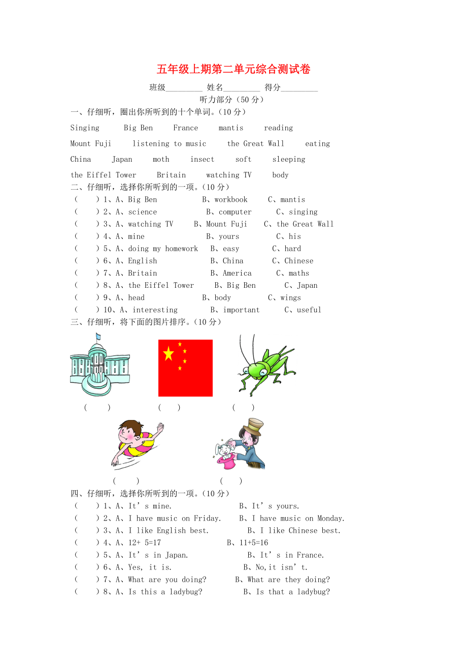 五年級英語上冊 第二單元綜合測試卷（無答案） 新路徑_第1頁