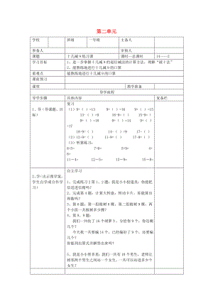 2020年春一年級數(shù)學下冊 第2單元 20以內(nèi)的退位減法 第2課時 十幾減9練習課導學案（無答案） 新人教版