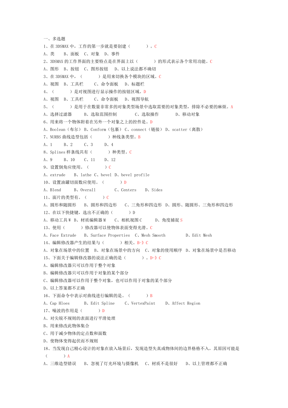 修改版 3DSMAX 模拟试题及答案_第1页