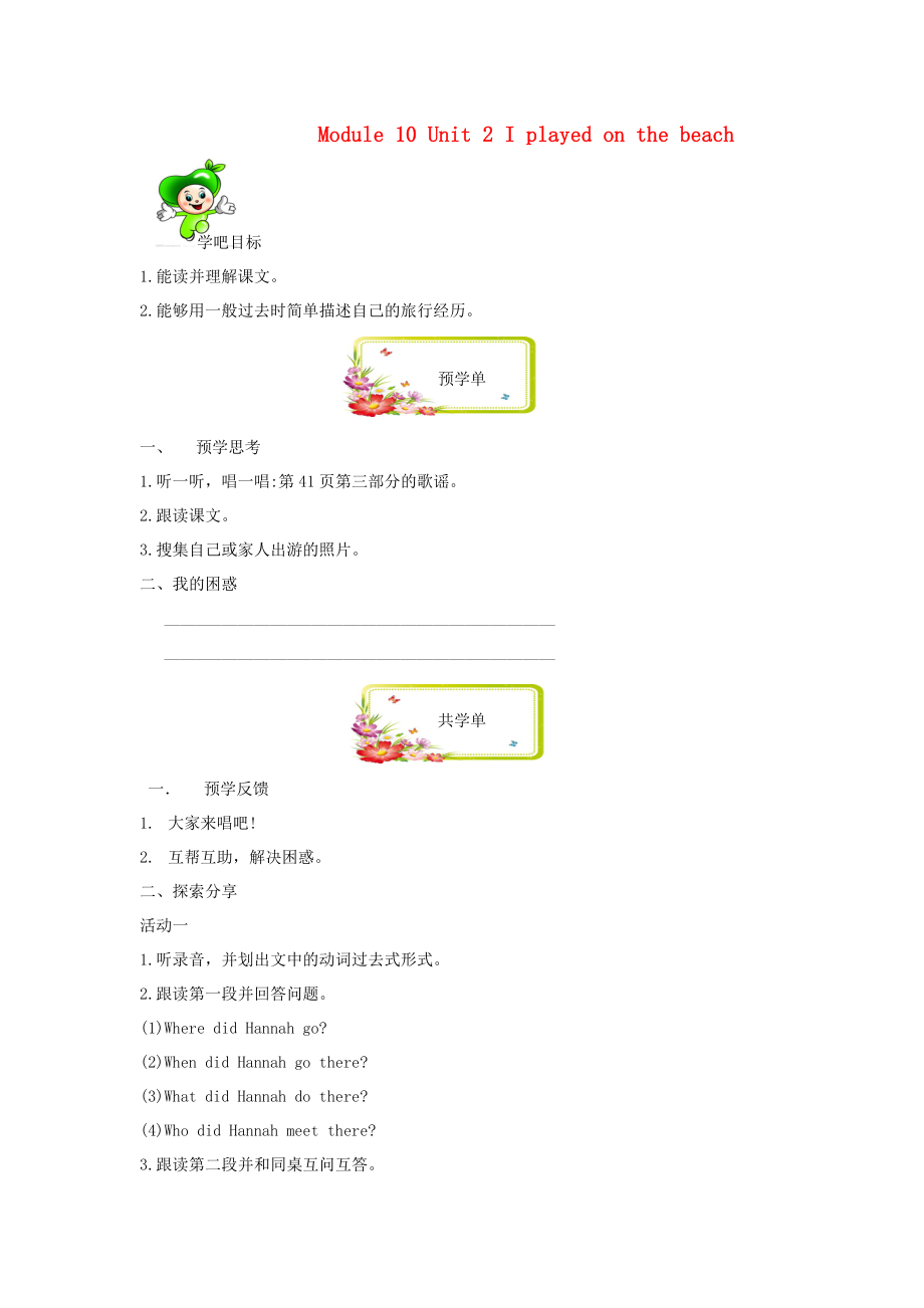 五年級(jí)英語下冊(cè) Module 10 Unit 2 I played on the beach學(xué)案（無答案） 外研版（一起）（通用）_第1頁