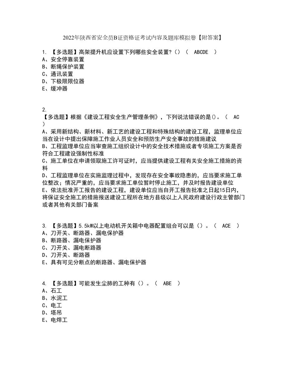 2022年陕西省安全员B证资格证考试内容及题库模拟卷77【附答案】_第1页