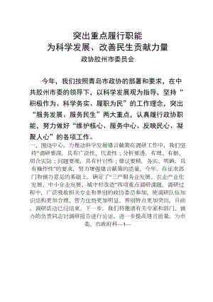 理論學習中心組發(fā)言材料