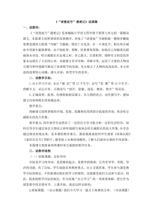 四年級(jí)下冊(cè)語(yǔ)文 說(shuō)課稿 23 “諾曼底號(hào)”遇難記 人教（部編版）