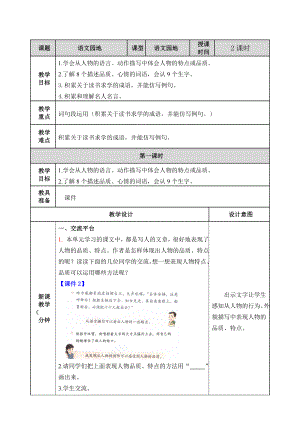 四年級下冊語文教案 語文園地7 人教（部編版）